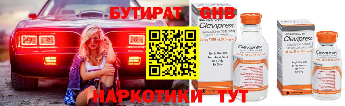 БУТИРАТ буратино  Вход с VPN  Кропоткин 