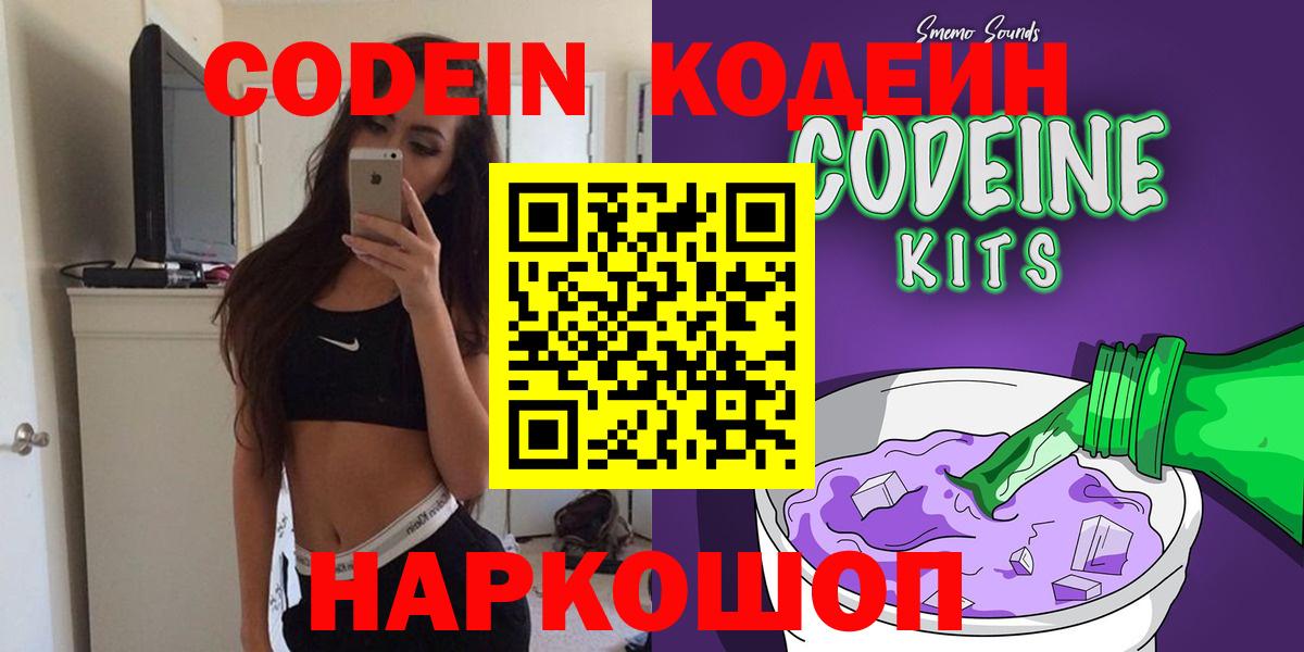 Кодеиновый сироп Lean Purple Drank  Вход с VPN  Кропоткин  Кодеиновый сироп Lean Purple Drank 