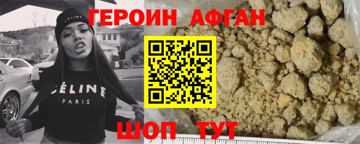 ГЕРОИН Heroin Кропоткин