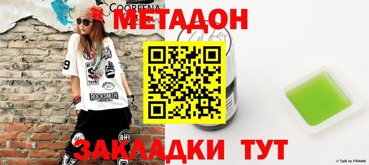 МЕТАДОН кристалл  Вход с VPN  Метадон кристалл  Кропоткин 