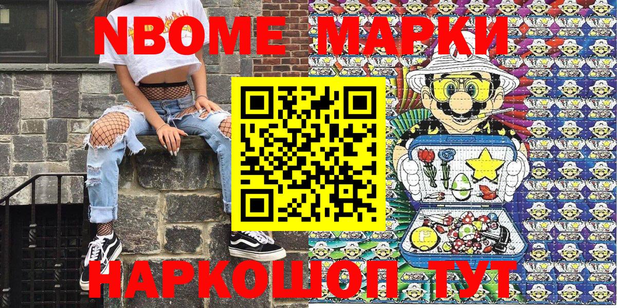 Марки NBOMe 1,8мг  Вход с VPN  Марки 25I-NBOMe  Кропоткин  Марки NBOMe 1,8мг 