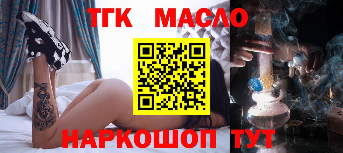 ТГК THC oil  Вход с VPN  Дистиллят ТГК гашишное масло  Кропоткин 