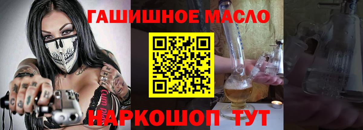 ТГК гашишное масло Кропоткин